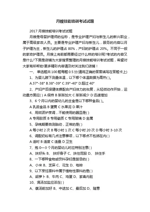 月嫂技能培训考试试题