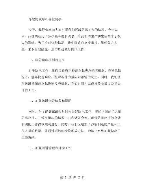 防汛工作情况总结汇报范文