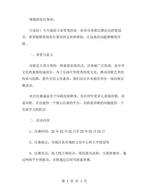 举办比赛诗歌活动策划书范文