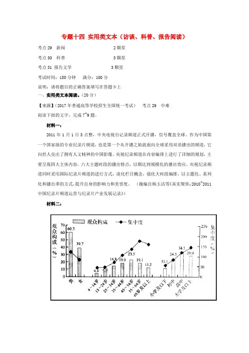 高考语文二轮复习专题十四实用类文本(访谈科普报告阅读)练习(含解析)