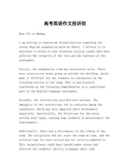 高考英语作文投诉信