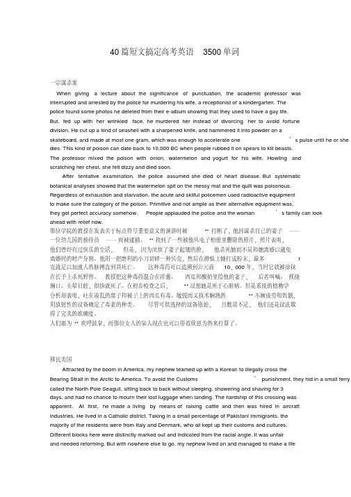 40篇精品短文搞定高考英语3500词