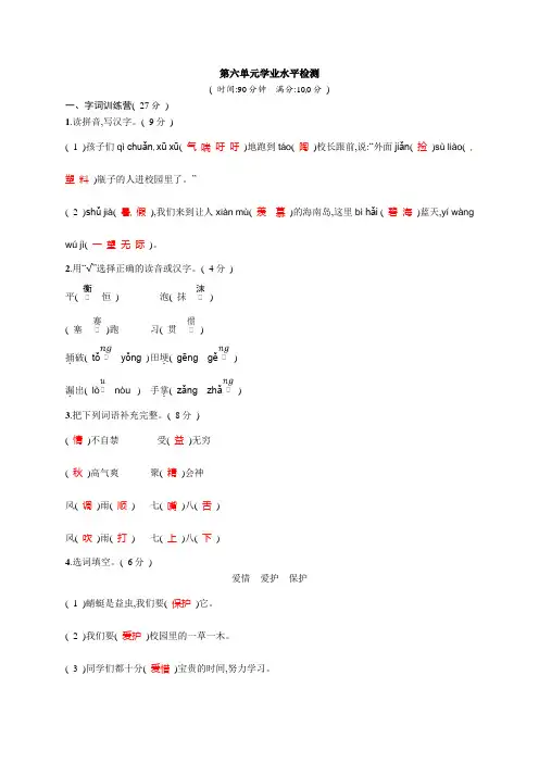三年级下册语文单元测试题-第6单元丨语文A版含答案