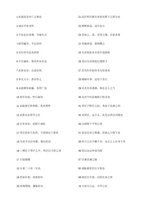 《出师表》40句翻译
