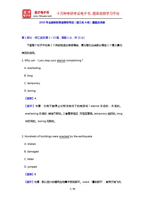 2009年全国职称英语等级考试(理工类A级)真题及详解【圣才出品】