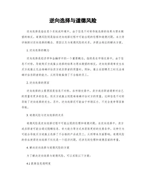逆向选择与道德风险