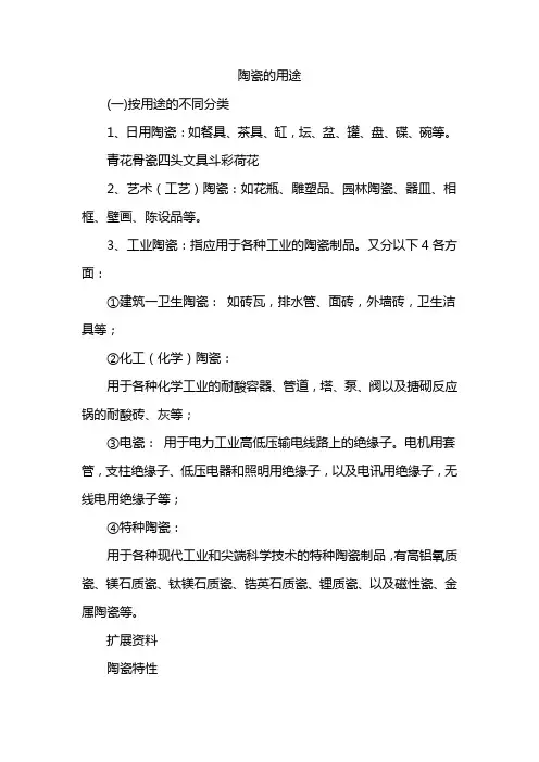陶瓷的用途
