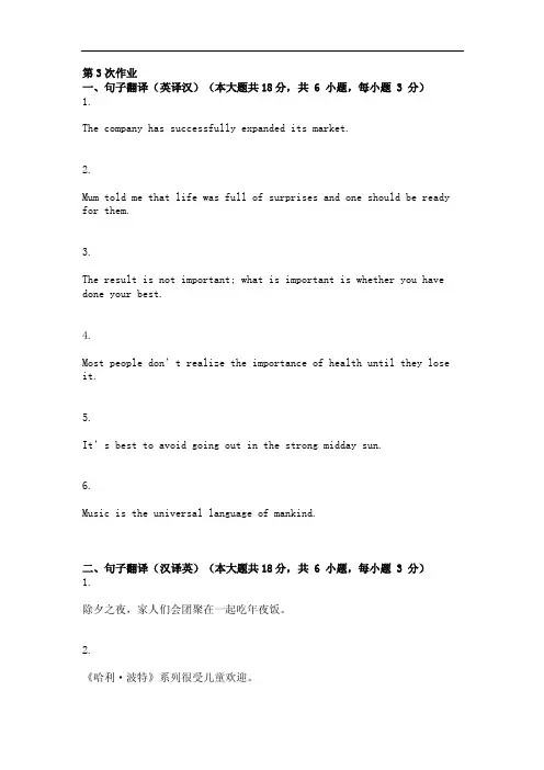 最新版大学英语（3）第三次作业