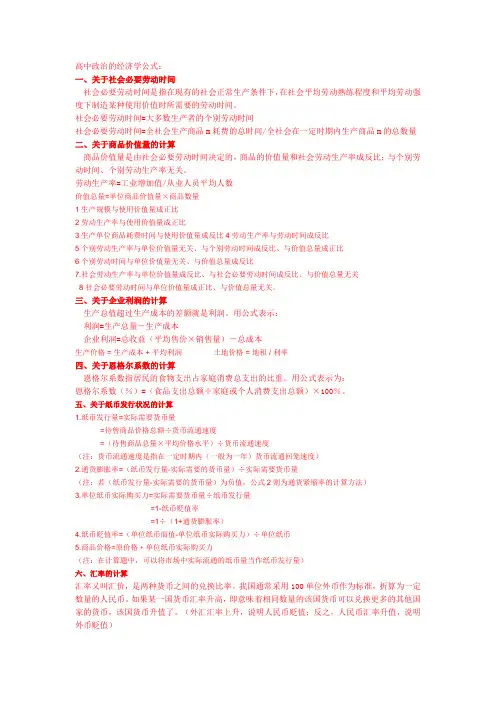 高中政治计算公式