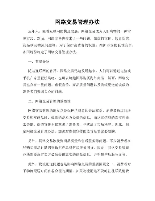 网络交易管理办法