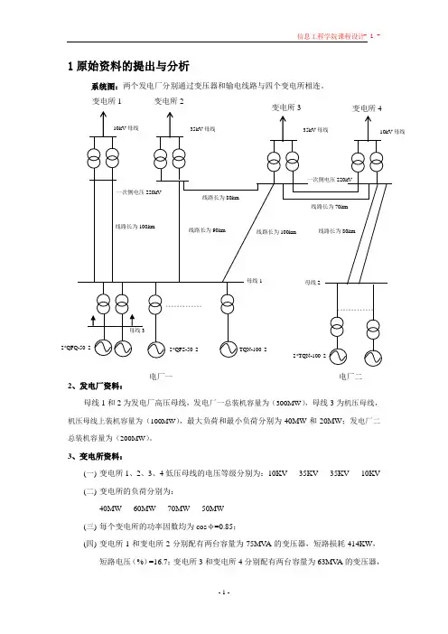 电力系统课程设计报告