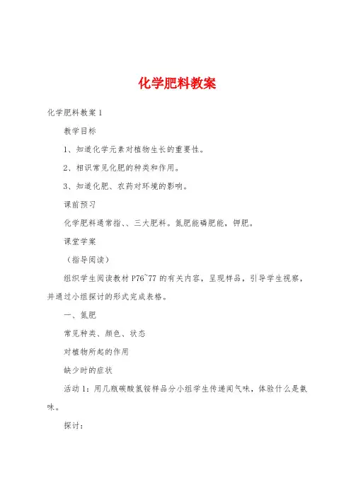 化学肥料教案