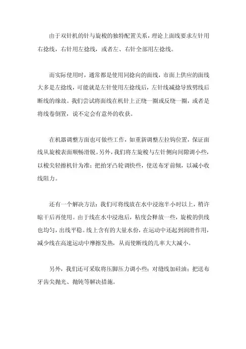 服装双针平缝机断线的修理