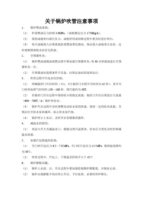 关于锅炉吹管注意事项