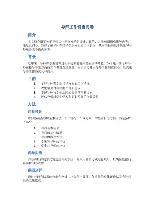 导师工作调查问卷