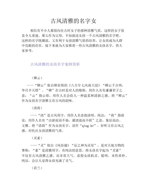 古风清雅的名字女