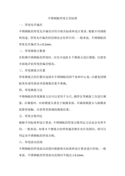 不锈钢板厚度公差标准