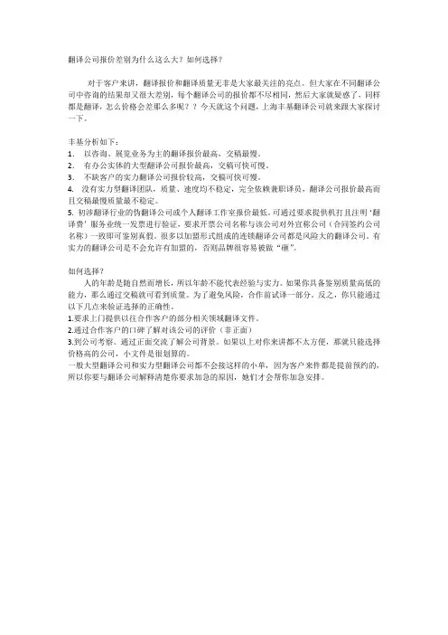 翻译公司报价差别为什么这么大？如何选择？