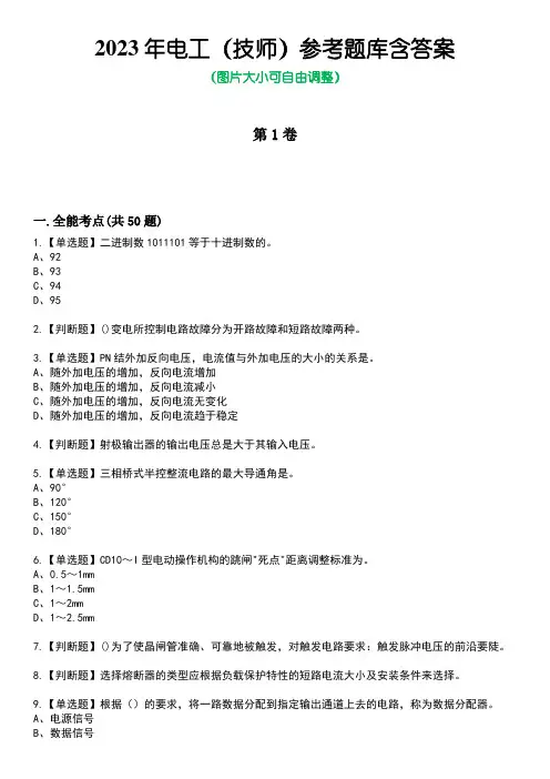 2023年电工(技师)参考题库含答案3