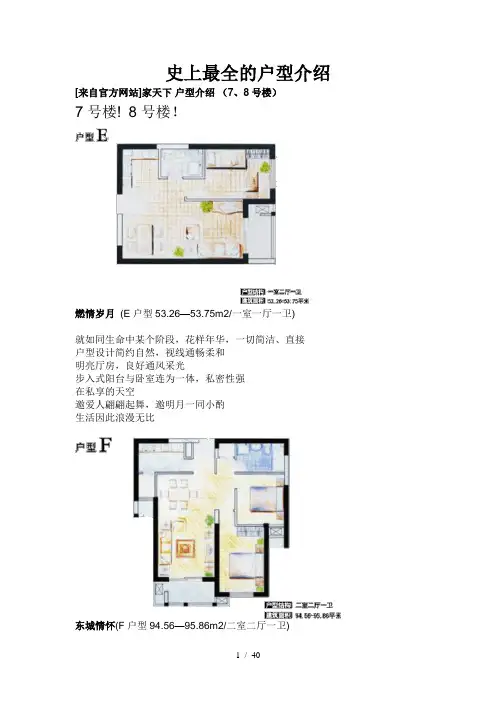 史上最全房地产户型说辞文案