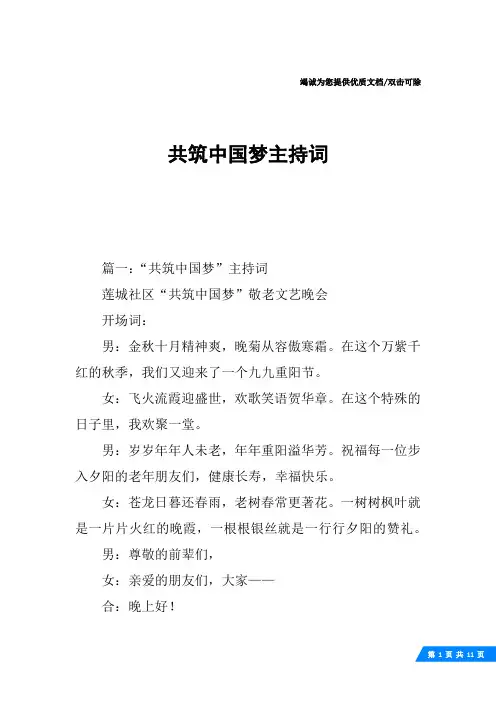 共筑中国梦主持词