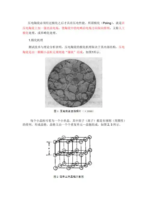 压电陶瓷的极化详解