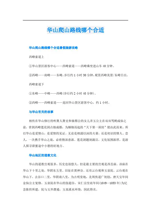 华山爬山路线哪个合适