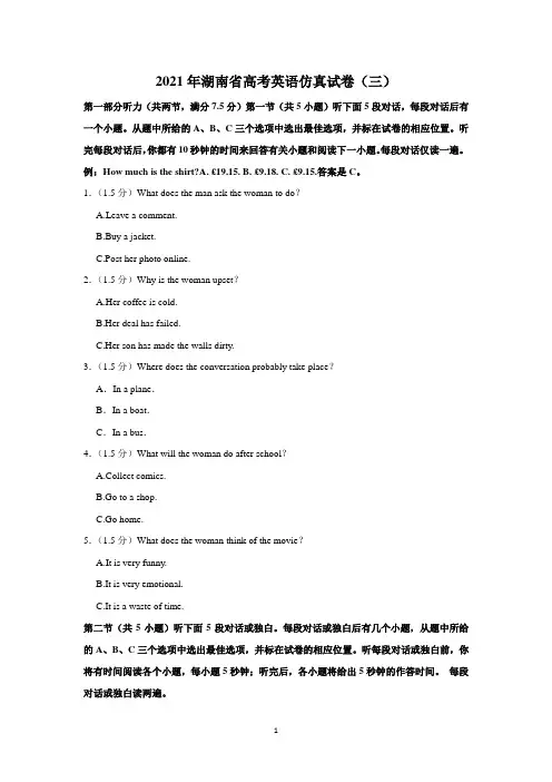 2021年湖南省高考英语仿真试卷(三)含解析
