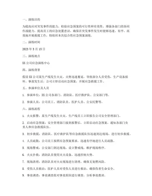 综合性应急预案演练记录