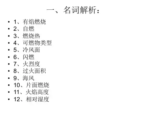 林火管理复习题