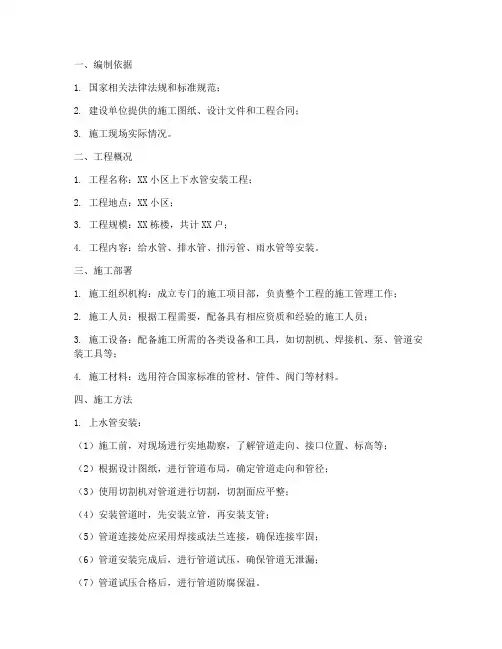 上下水管安装施工方案