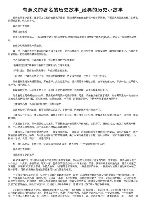 有意义的著名的历史故事_经典的历史小故事