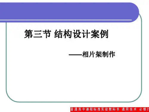 结构设计——相架制作