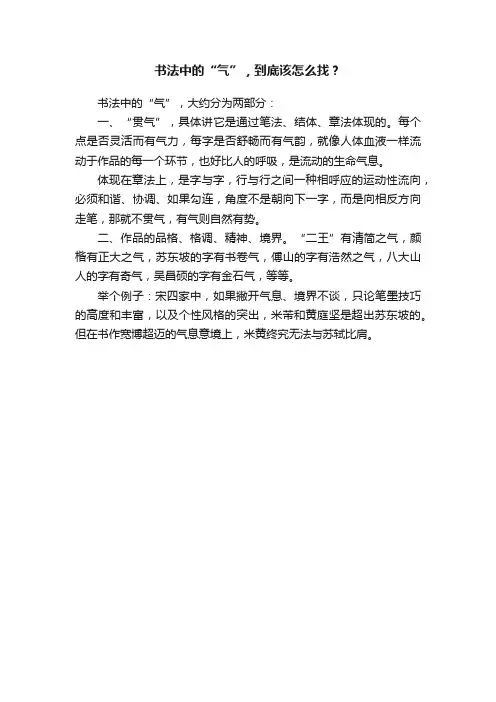 书法中的“气”，到底该怎么找？