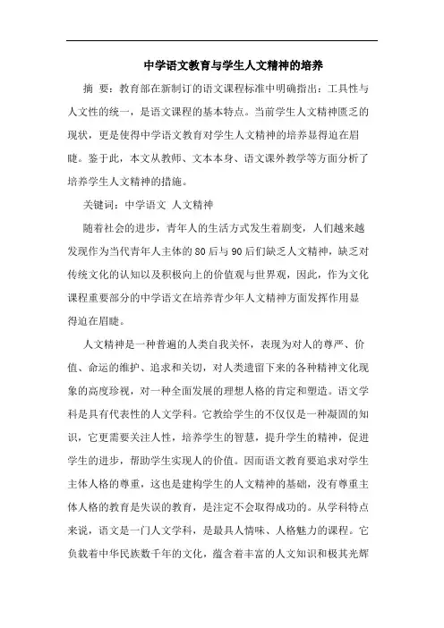 中学语文教育学生人文精神培养