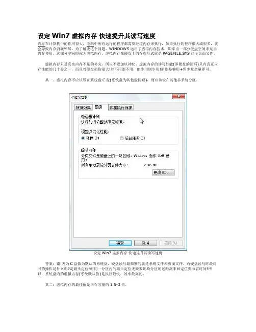 设定Win7虚拟内存 快速提升其读写速度