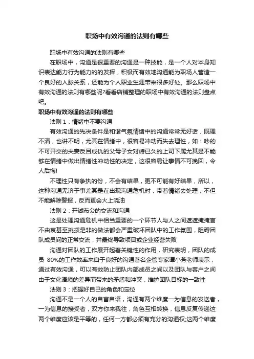 职场中有效沟通的法则有哪些