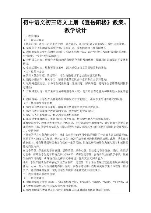 初中语文初三语文上册《登岳阳楼》教案、教学设计