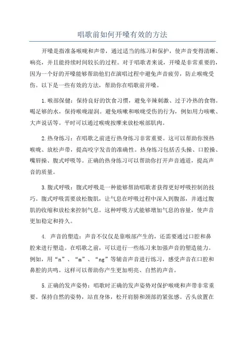 唱歌前如何开嗓有效的方法
