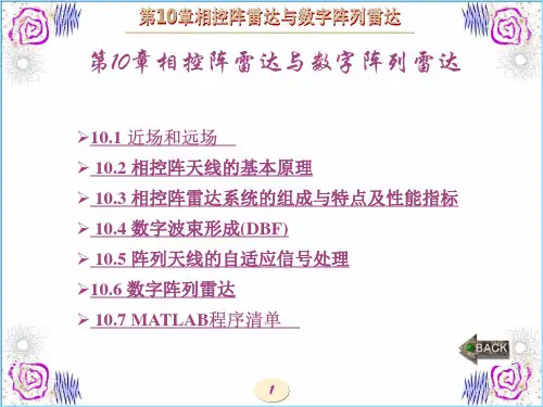 现代雷达系统分析与设计第10章