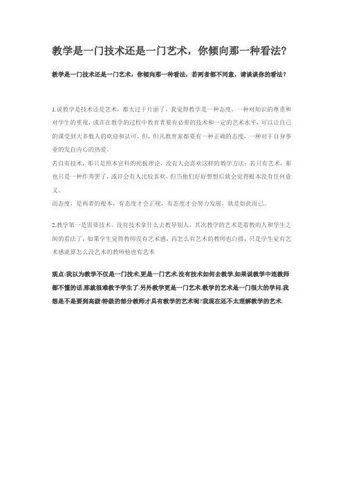 教学是一门技术还是一门艺术