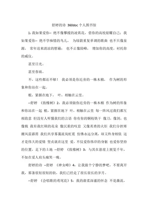 舒婷的诗 360doc个人图书馆