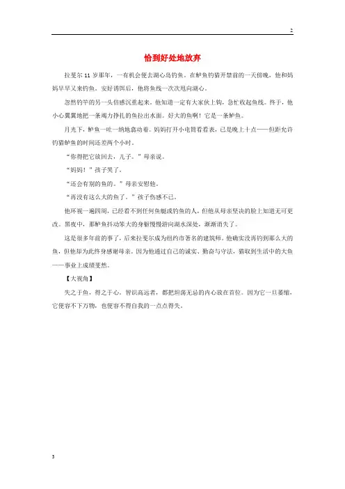2019年高考语文经典写作素材诚信篇恰到好处地放弃20190610377