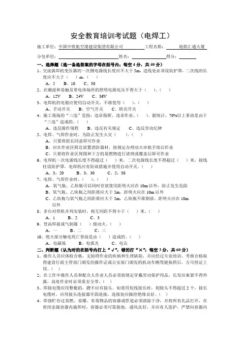 安全教育培训考试题(电焊工)