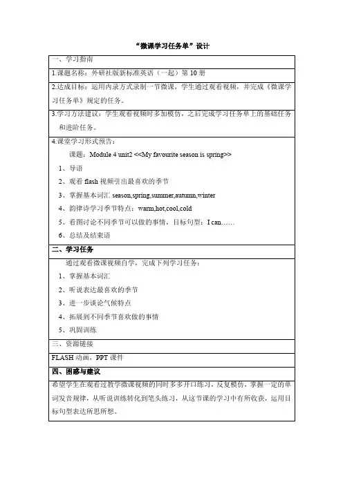 “微课学习任务单”设计