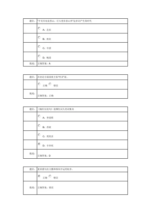 西南大学网络教育中国古代诗歌答案