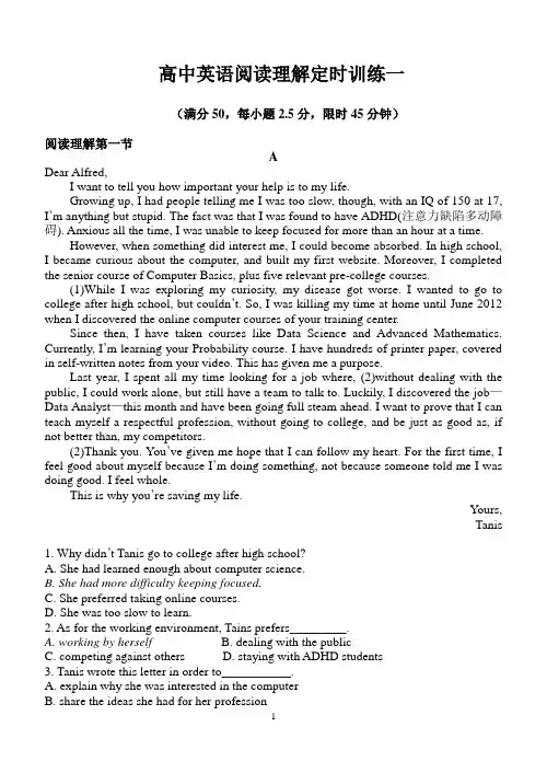 高中英语阅读理解专项自测及解析一