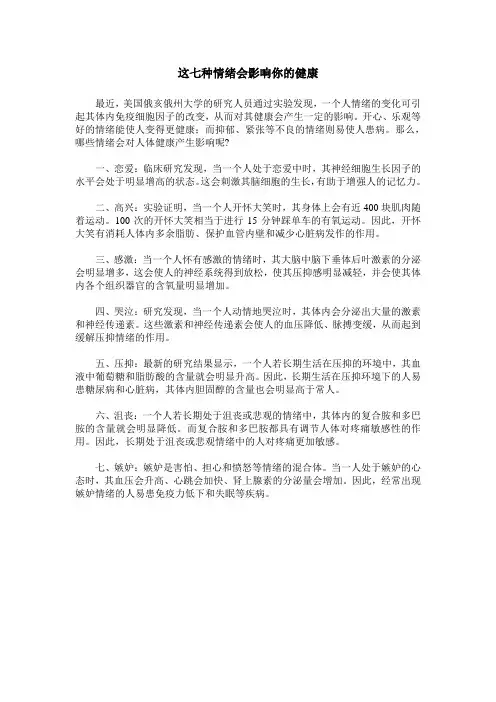 这七种情绪会影响你的健康