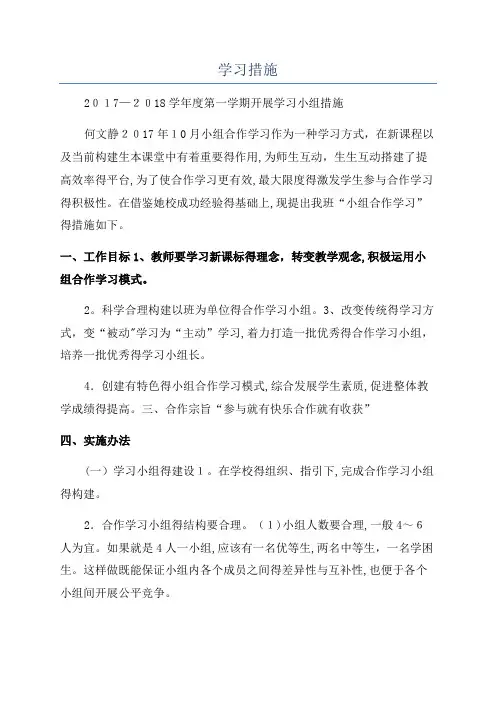 学习措施_精品文档