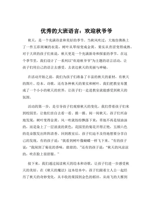 优秀的大班语言：欢迎秋爷爷